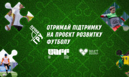 ПРОГРАМА ПІДТРИМКИ ДЛЯ РОЗВИТКУ ФУТБОЛЬНИХ ПРОЄКТІВ «ПОЧНИ ГРУ» ВІД ФУНДАЦІЇ УАФ ТА ВБЕТ ФАУНДЕЙШН