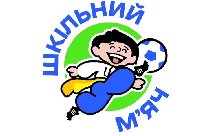 ШКІЛЬНИЙ М'ЯЧ У КАМ'ЯНЕЦЬ-ПОДІЛЬСЬКОМУ