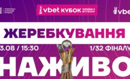 ЖЕРЕБКУВАННЯ 1/32 КУБКА УКРАЇНИ