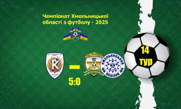 ЧХО-2025. 14 ТУР. КОЛОС ПОЛОННЕ – СЛУЧ-ПОДІЛЛЯ КРАСИЛІВ/ХМЕЛЬНИЦЬКИЙ