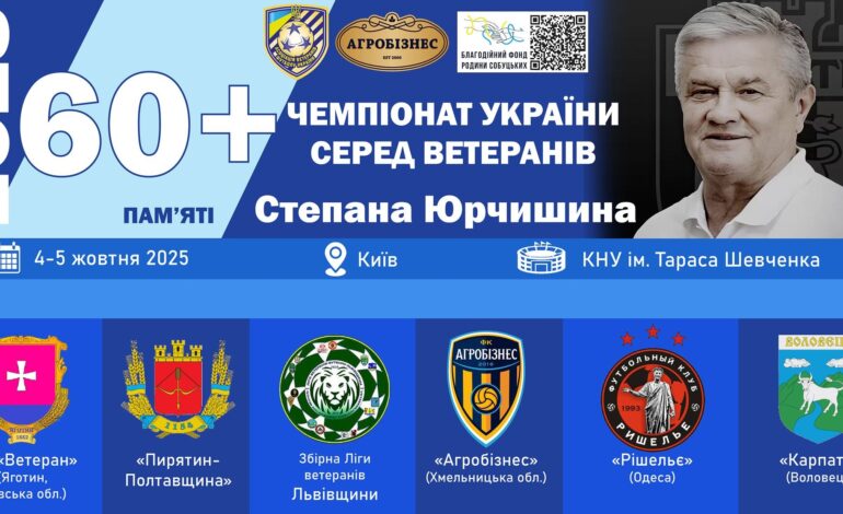ЧЕМПІОНАТ УКРАЇНИ 60+. АГРОБІЗНЕС - СРІБНИЙ ПРИЗЕР