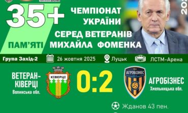 КОМАНДА АГРОБІЗНЕС 35+ ЗАБЕЗПЕЧИЛА СОБІ УЧАСТЬ У ФІНАЛЬНОМУ ЕТАПІ ЧЕМПІОНАТУ УКРАЇНИ