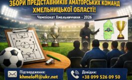 ДО УВАГИ АМАТОРСЬКИХ КОМАНД ОБЛАСТІ