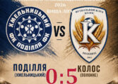 ЧЕМПІОНАТ ОБЛАСТІ: ПОДІЛЛЯ – КОЛОС ПОЛОННЕ