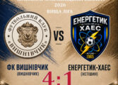 ЧЕМПІОНАТ ОБЛАСТІ: ФК ВИШНІВЧИК – ЕНЕРГЕТИК-ХАЕС