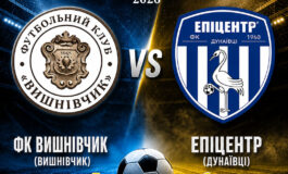 ЧЕМПІОНАТ ОБЛАСТІ: ФК ВИШНІВЧИК – ЕПІЦЕНТР ДУНАЇВЦІ