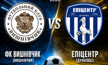 ЧЕМПІОНАТ ОБЛАСТІ: ФК ВИШНІВЧИК – ЕПІЦЕНТР ДУНАЇВЦІ