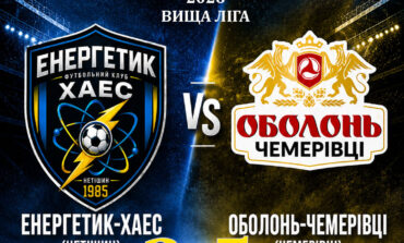 ЧЕМПІОНАТ ОБЛАСТІ: ЕНЕРГЕТИК-ХАЕС НЕТІШИН – ОБОЛОНЬ-ЧЕМЕРІВЦІ