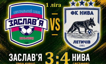 ЧЕМПІОНАТ ОБЛАСТІ: ЗАСЛАВ'Я ВІНЬКІВЦІ – НИВА ЛЕТИЧІВ