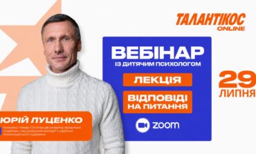 ВЕБІНАР УАФ «ТАЛАНТІКОС» ІЗ ДИТЯЧИМ ПСИХОЛОГОМ