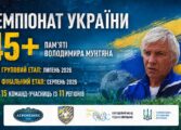 АГРОБІЗНЕС ВОЛОЧИСЬК 45+ ЗІГРАВ У ГРУПОВОМУ ЕТАПІ ЧЕМПІОНАТУ УКРАЇНИ