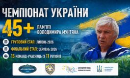 НА ГОРИЗОНТІ ЧЕМПІОНАТ УКРАЇНИ 45+