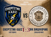 ЧЕМПІОНАТ ОБЛАСТІ: ЕНЕРГЕТИК-ХАЕС НЕТІШИН – ФК ВИШНІВЧИК