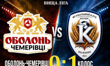 ЧЕМПІОНАТ ОБЛАСТІ: ОБОЛОНЬ-ЧЕМЕРІВЦІ – КОЛОС ПОЛОННЕ