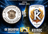 ЧЕМПІОНАТ ОБЛАСТІ: ФК ВИШНІВЧИК – КОЛОС ПОЛОННЕ