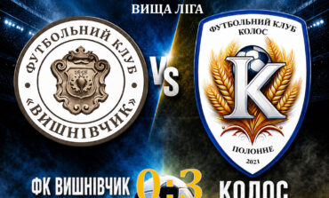 ЧЕМПІОНАТ ОБЛАСТІ: ФК ВИШНІВЧИК – КОЛОС ПОЛОННЕ