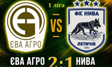 ЧЕМПІОНАТ ОБЛАСТІ: ЄВА АГРО СТАРОКОСТЯНТИНІВ – НИВА ЛЕТИЧІВ