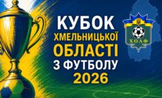 РЕЗУЛЬТАТИ ЖЕРЕБКУВАННЯ РОЗІГРАШУ КУБКА ОБЛАСТІ