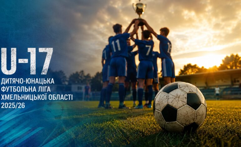 ПІДСУМКИ СЕЗОНУ ДЮФЛ ХО 2025/26: ВІКОВА КАТЕГОРІЯ U-17