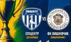 КУБОК ОБЛАСТІ: ЕПІЦЕНТР ДУНАЇВЦІ – ФК ВИШНІВЧИК