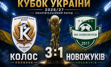 КОЛОС ПОЛОННЕ – В 1/32 ФІНАЛУ КУБКА УКРАЇНИ