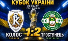 КОЛОС ЗАВЕРШУЄ ВИСТУПИ В КУБКУ УКРАЇНИ