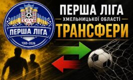 ТРАНСФЕРИ КОМАНД ПЕРШОЇ ЛІГИ ОБЛАСТІ