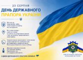 З ДНЕМ ДЕРЖАВНОГО ПРАПОРА УКРАЇНИ!