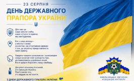 З ДНЕМ ДЕРЖАВНОГО ПРАПОРА УКРАЇНИ!