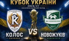 КВАЛІФІКАЦІЙНИЙ РАУНД КУБКА УКРАЇНИ: КОЛОС ПОЛОННЕ - ФК НОВОЖУКІВ