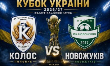 КВАЛІФІКАЦІЙНИЙ РАУНД КУБКА УКРАЇНИ: КОЛОС ПОЛОННЕ - ФК НОВОЖУКІВ