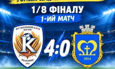 КОЛОС ЗРОБИВ ВАГОМИЙ КРОК ДО ЧВЕРТЬФІНАЛУ КУБКА ААФУ