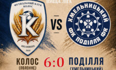 ЧЕМПІОНАТ ОБЛАСТІ: КОЛОС ПОЛОННЕ – ПОДІЛЛЯ ХМЕЛЬНИЦЬКИЙ