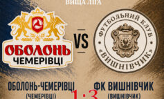 ЧЕМПІОНАТ ОБЛАСТІ: ОБОЛОНЬ-ЧЕМЕРІВЦІ – ФК ВИШНІВЧИК