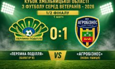 КУБОК СЕРЕД ВЕТЕРАНІВ: ПЕРЛИНА ПОДІЛЛЯ БІЛОГІР'Я – АГРОБІЗНЕС НОВА УШИЦЯ