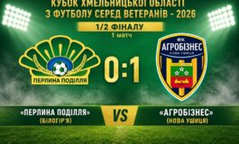 КУБОК СЕРЕД ВЕТЕРАНІВ: ПЕРЛИНА ПОДІЛЛЯ БІЛОГІР'Я – АГРОБІЗНЕС НОВА УШИЦЯ