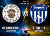 ЧЕМПІОНАТ ОБЛАСТІ: ФК ВИШНІВЧИК – ЕПІЦЕНТР ДУНАЇВЦІ