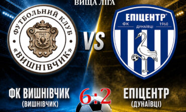 ЧЕМПІОНАТ ОБЛАСТІ: ФК ВИШНІВЧИК – ЕПІЦЕНТР ДУНАЇВЦІ
