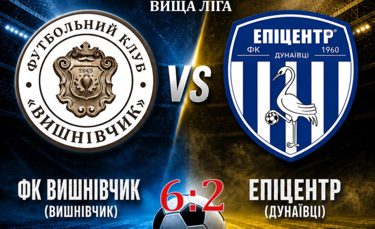 ЧЕМПІОНАТ ОБЛАСТІ: ФК ВИШНІВЧИК – ЕПІЦЕНТР ДУНАЇВЦІ