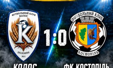 ЧЕМПІОНАТ ААФУ: КОЛОС ПОЛОННЕ - ФК КОСТОПІЛЬ
