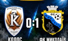ЧЕМПІОНАТ ААФУ: КОЛОС ПОЛОННЕ - ФК МИКОЛАЇВ