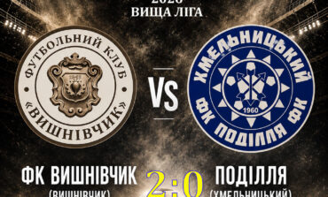 ЧЕМПІОНАТ ОБЛАСТІ: ФК ВИШНІВЧИК – ПОДІЛЛЯ ХМЕЛЬНИЦЬКИЙ
