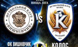 ЧЕМПІОНАТ ОБЛАСТІ: ФК ВИШНІВЧИК – КОЛОС ПОЛОННЕ
