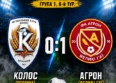 ЧЕМПІОНАТ ААФУ: КОЛОС ВПЕРШЕ В СЕЗОНІ ВТРАЧАЄ ОЧКИ