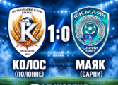 КУБОК ААФУ, 1/4 ФІНАЛУ, ПЕРША ГРА: КОЛОС - МАЯК