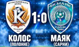 КУБОК ААФУ, 1/4 ФІНАЛУ, ПЕРША ГРА: КОЛОС - МАЯК